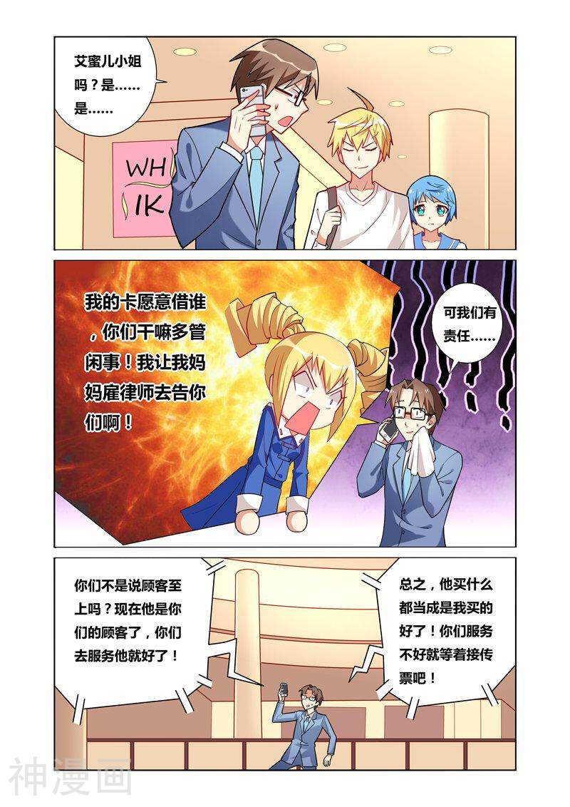 我才不会被女孩子欺负呢韩漫全集-第33话 请务必要欺负我无删减无遮挡章节图片 